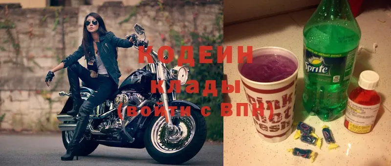 Кодеин Purple Drank  Саки 